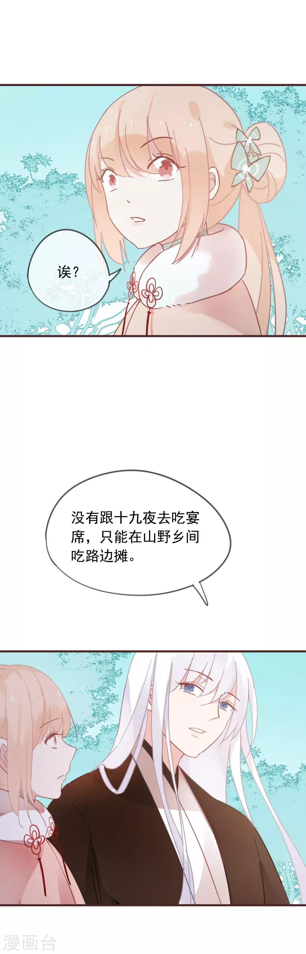 第45话 她&middot;&middot;&middot;&middot;&middot;&middot;她不是我夫人-第48话