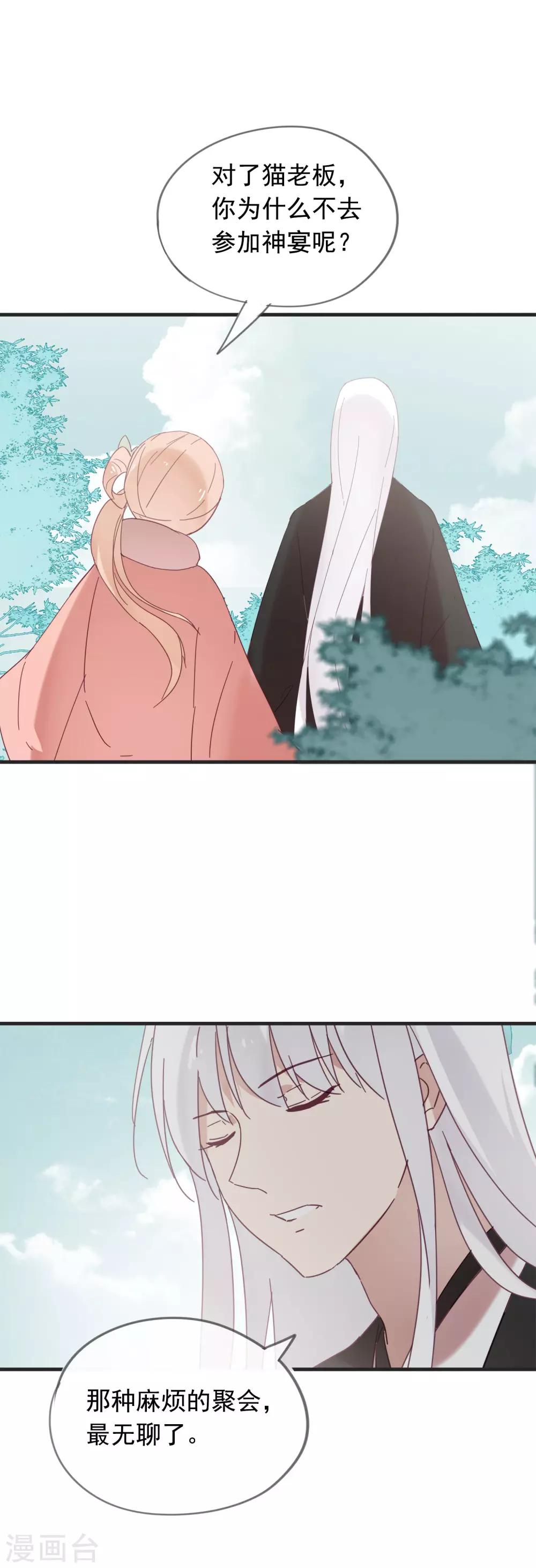 第45话 她&middot;&middot;&middot;&middot;&middot;&middot;她不是我夫人-第48话