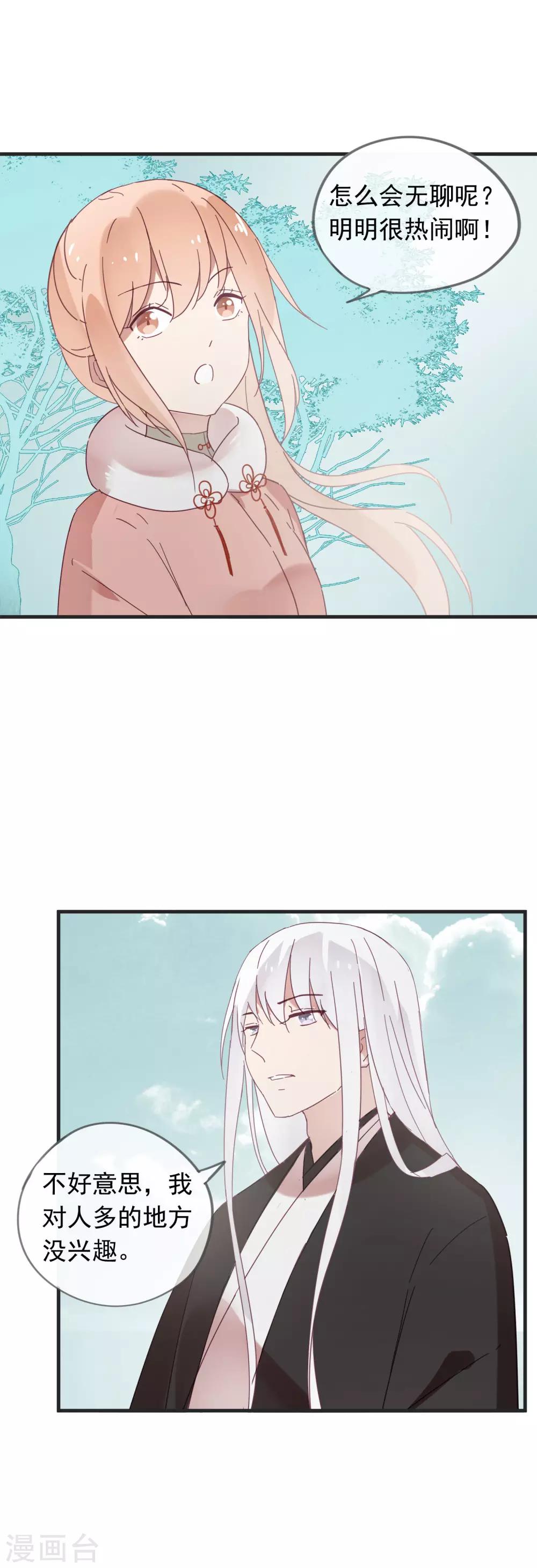 第45话 她&middot;&middot;&middot;&middot;&middot;&middot;她不是我夫人-第48话