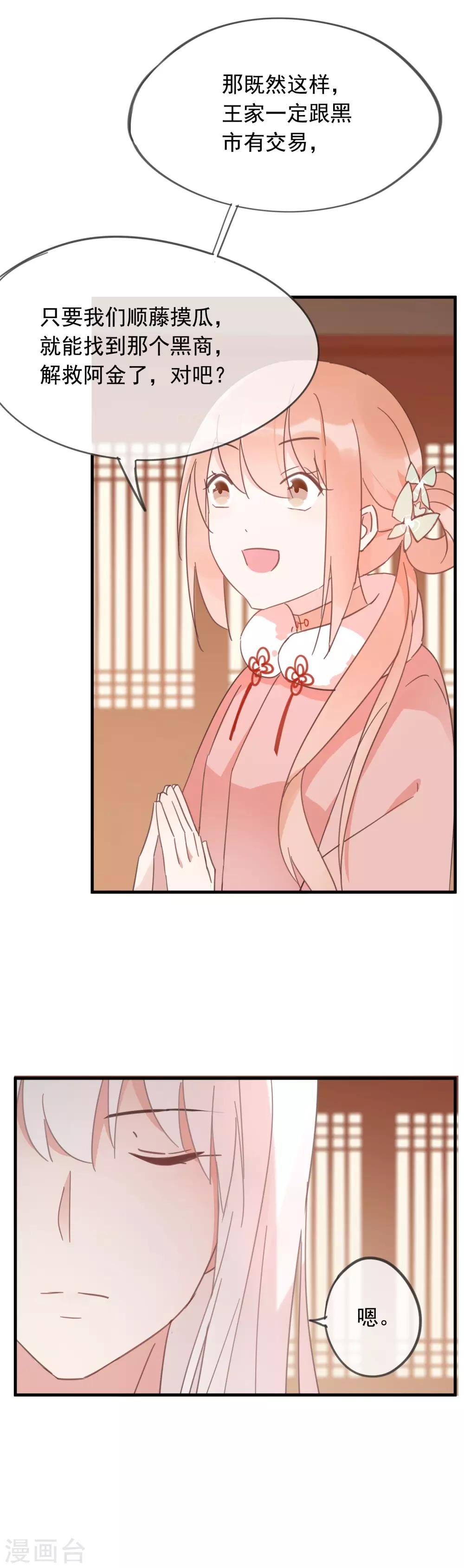 第47话 我不会让你嫁给别人-第50话