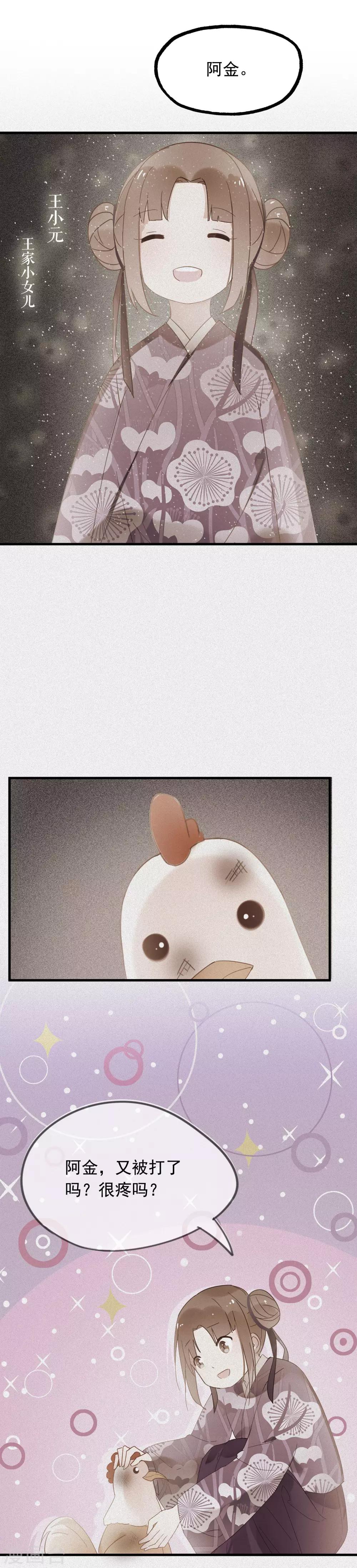 第47话 我不会让你嫁给别人-第50话