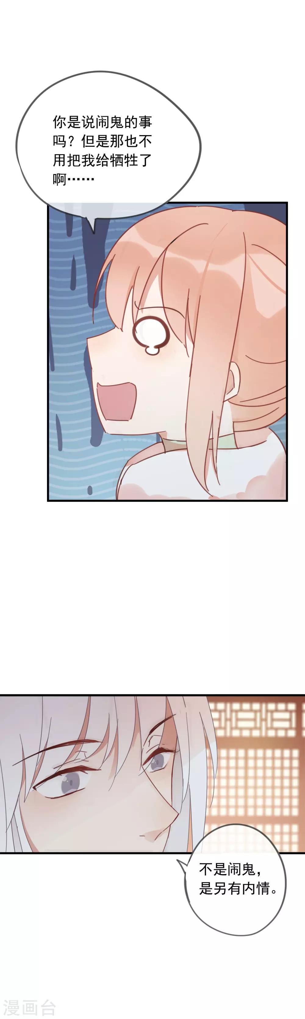 第47话 我不会让你嫁给别人-第50话