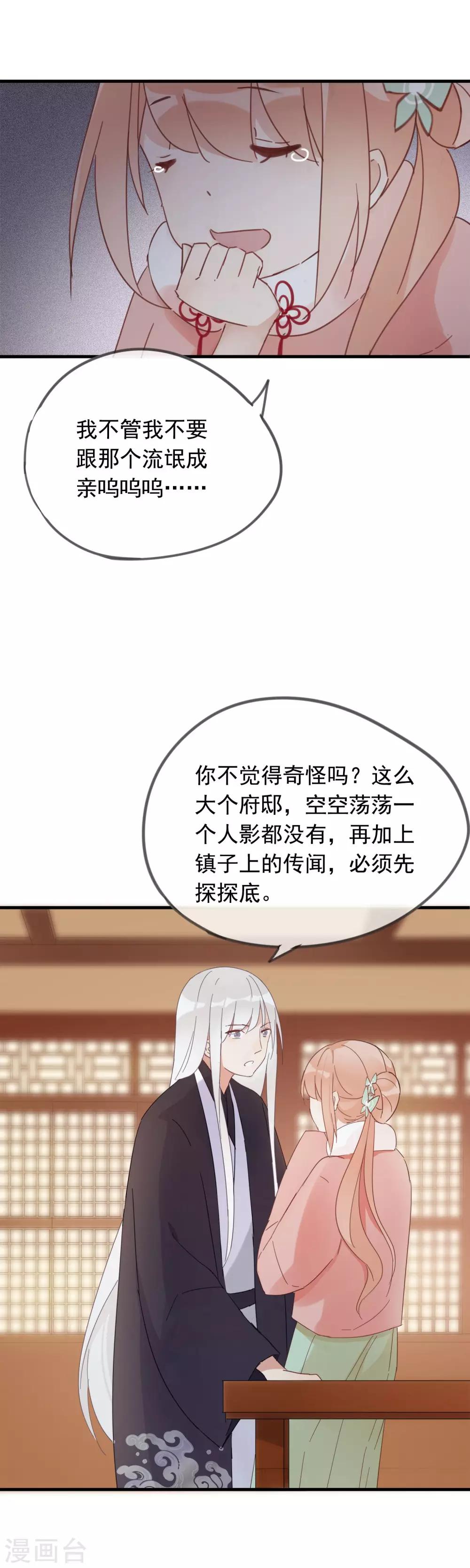 我的貓仙大人 - 第47話 我不會讓你嫁給別人 - 3