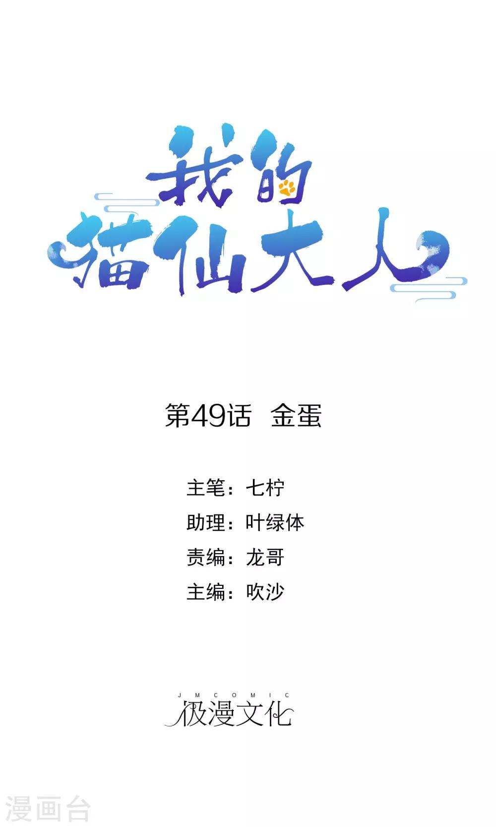 第49话 金蛋-第52话