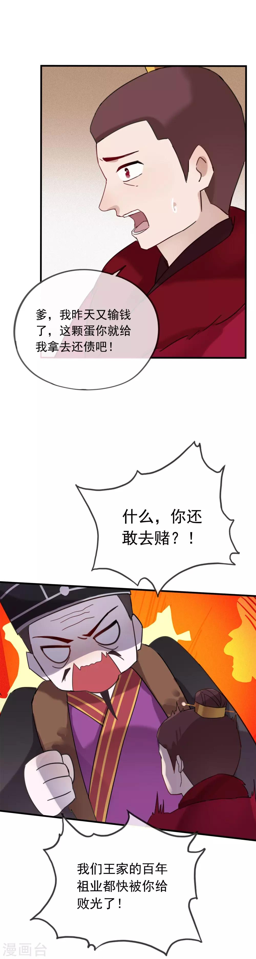 第49话 金蛋-第52话