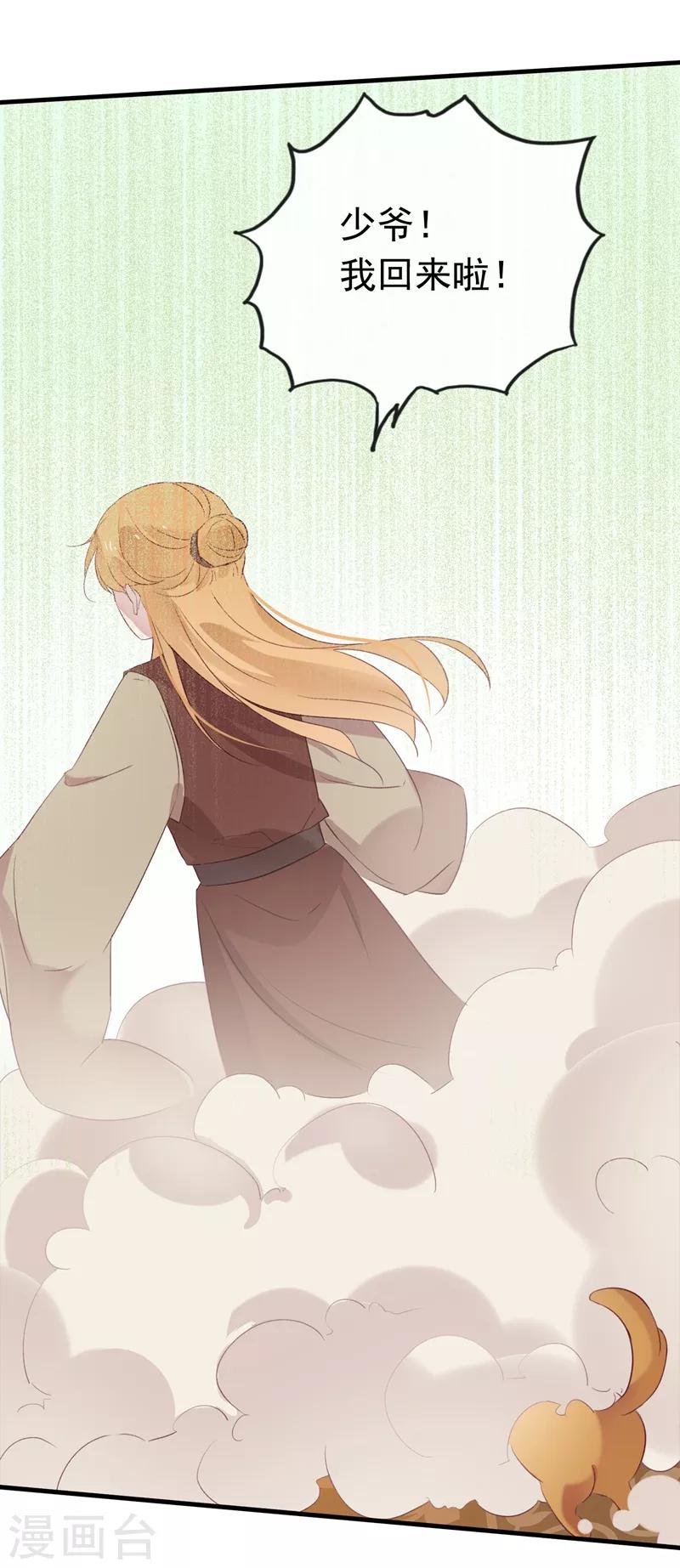 第55话 我不允许你结婚！-第58话