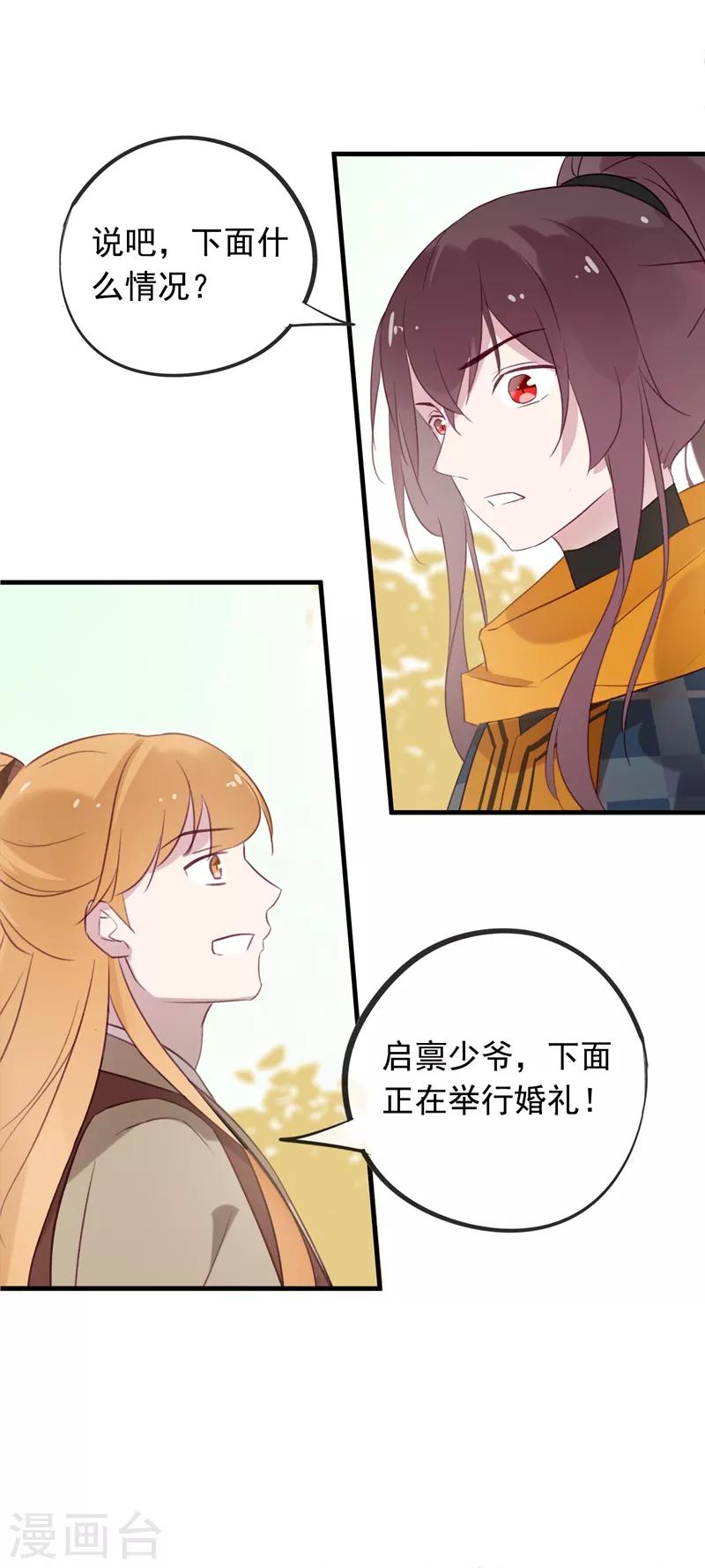 第55话 我不允许你结婚！-第58话