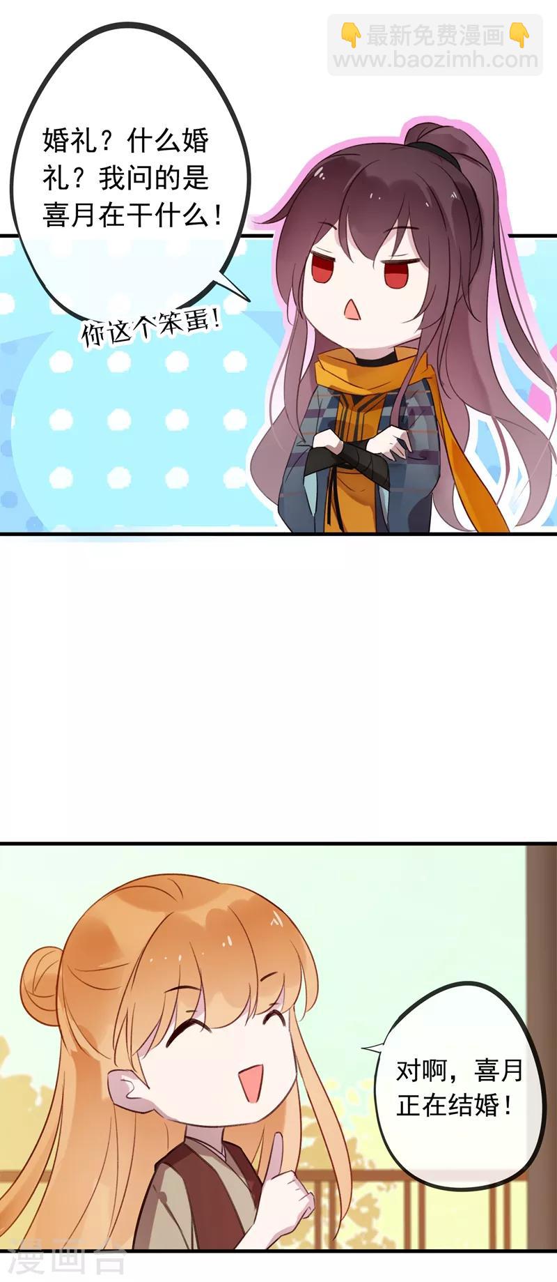 第55话 我不允许你结婚！-第58话