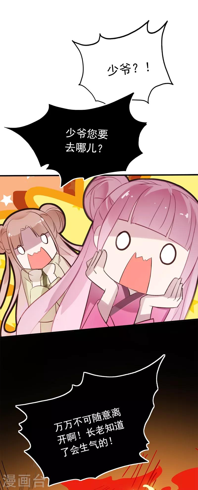 第55话 我不允许你结婚！-第58话