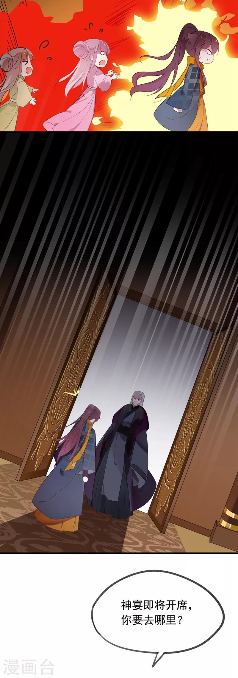 第55话 我不允许你结婚！-第58话