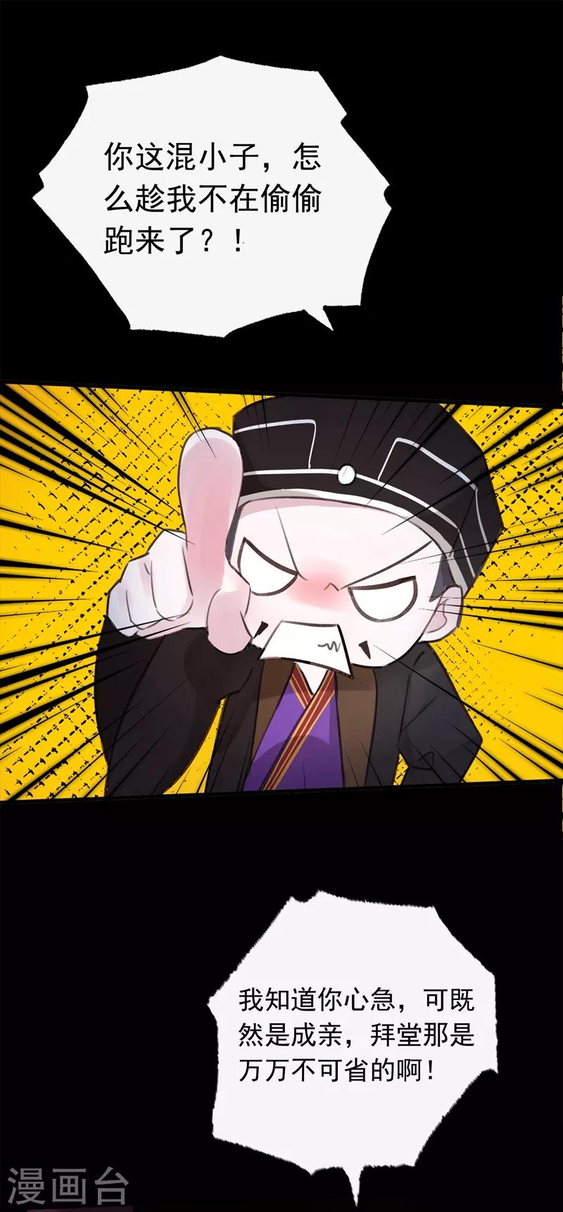 第55话 我不允许你结婚！-第58话