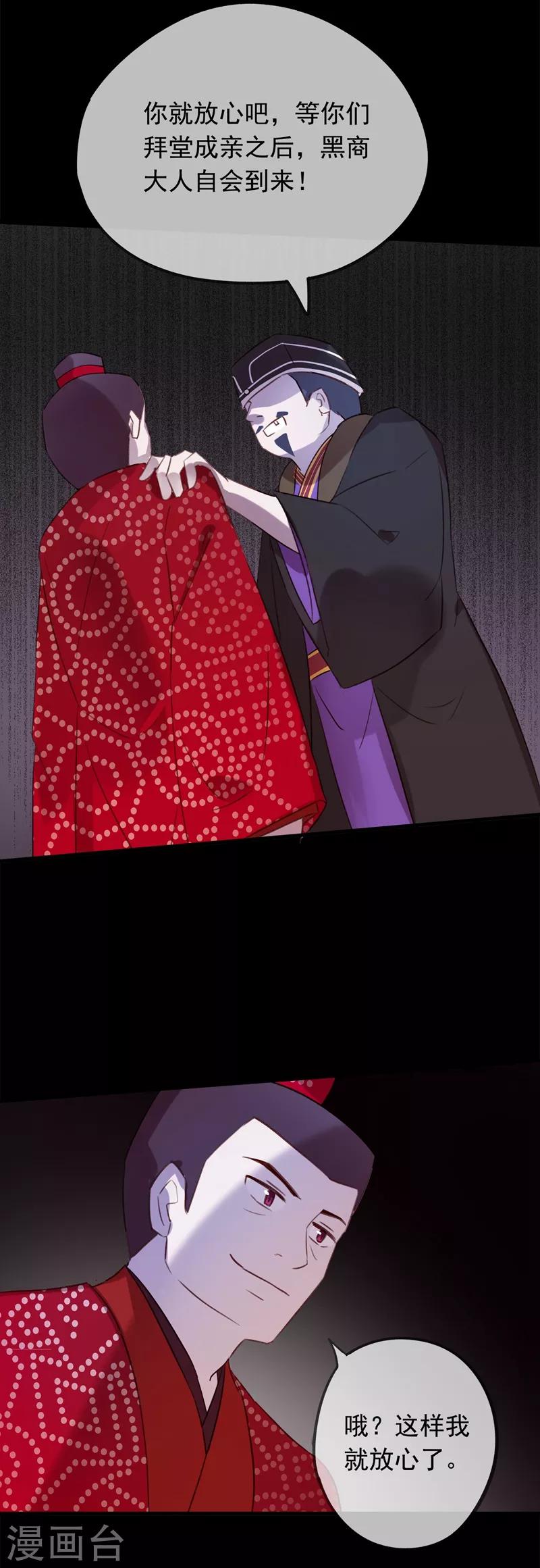 第55话 我不允许你结婚！-第58话