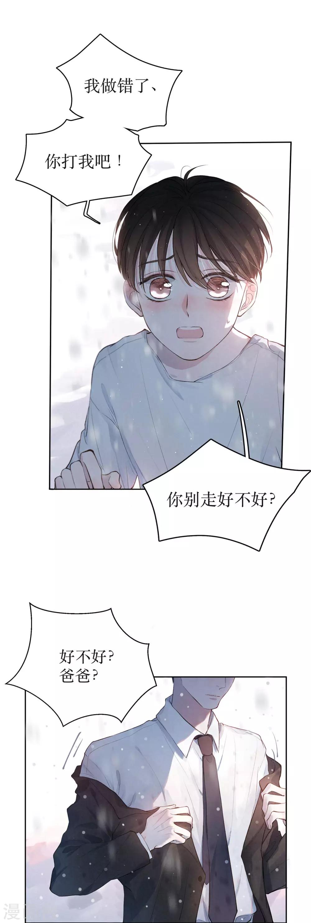 序章 飘雪的平安夜-第2话