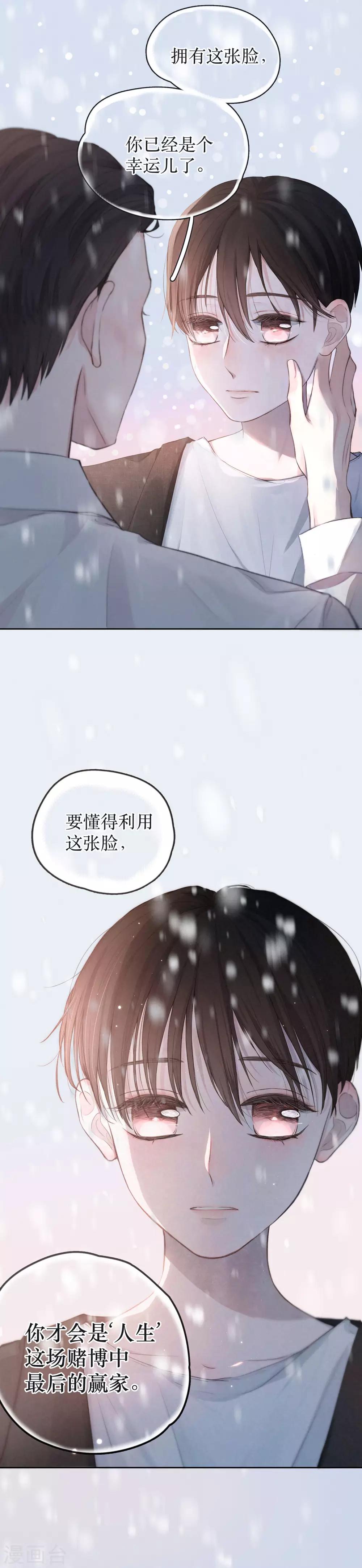 序章 飘雪的平安夜-第2话