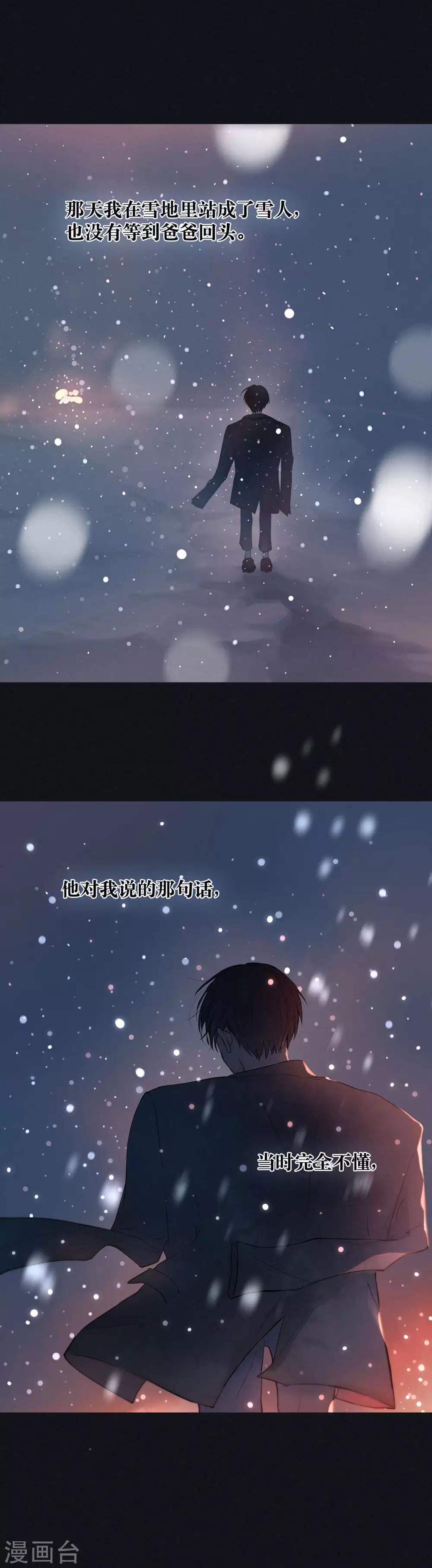 序章 飘雪的平安夜-第2话