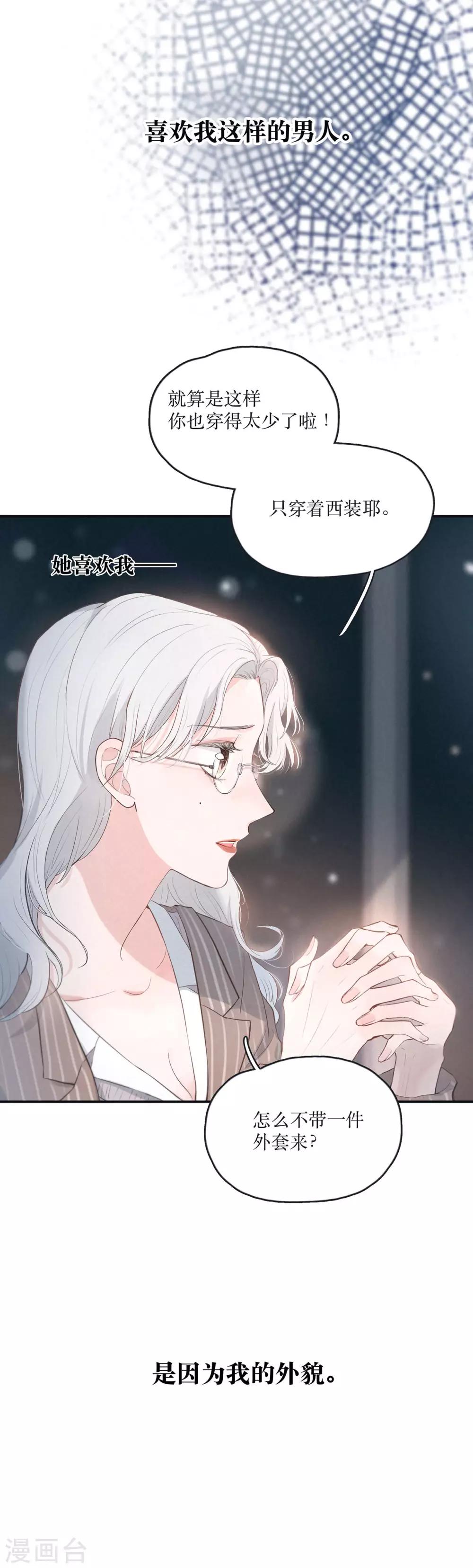 序章 飘雪的平安夜-第2话