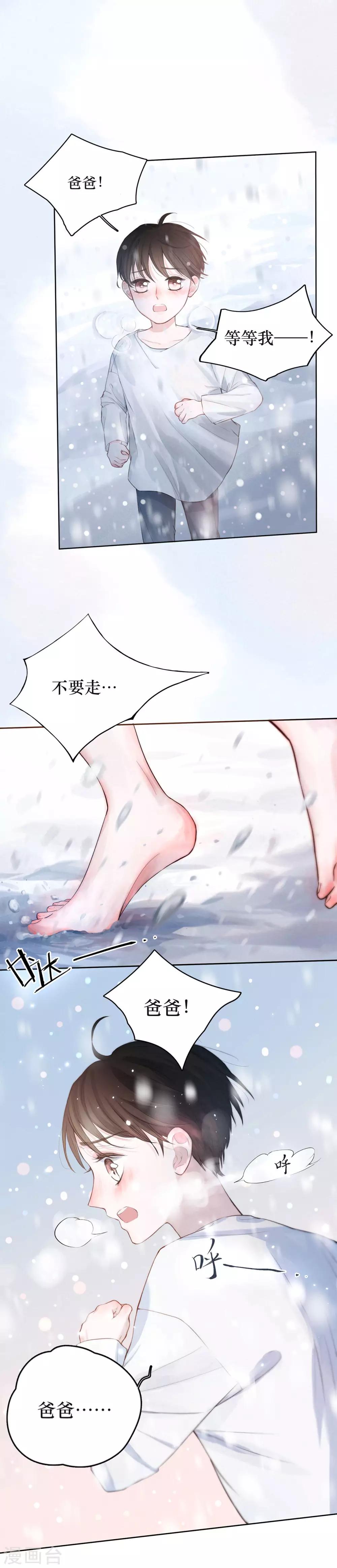 序章 飘雪的平安夜-第2话