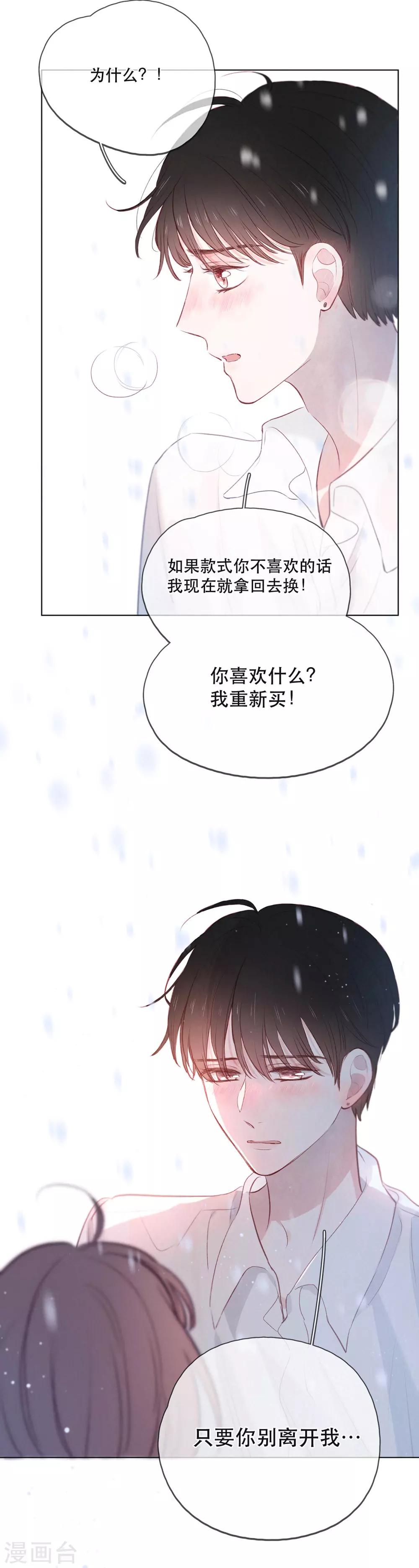 第11话2 他的回礼-第14话