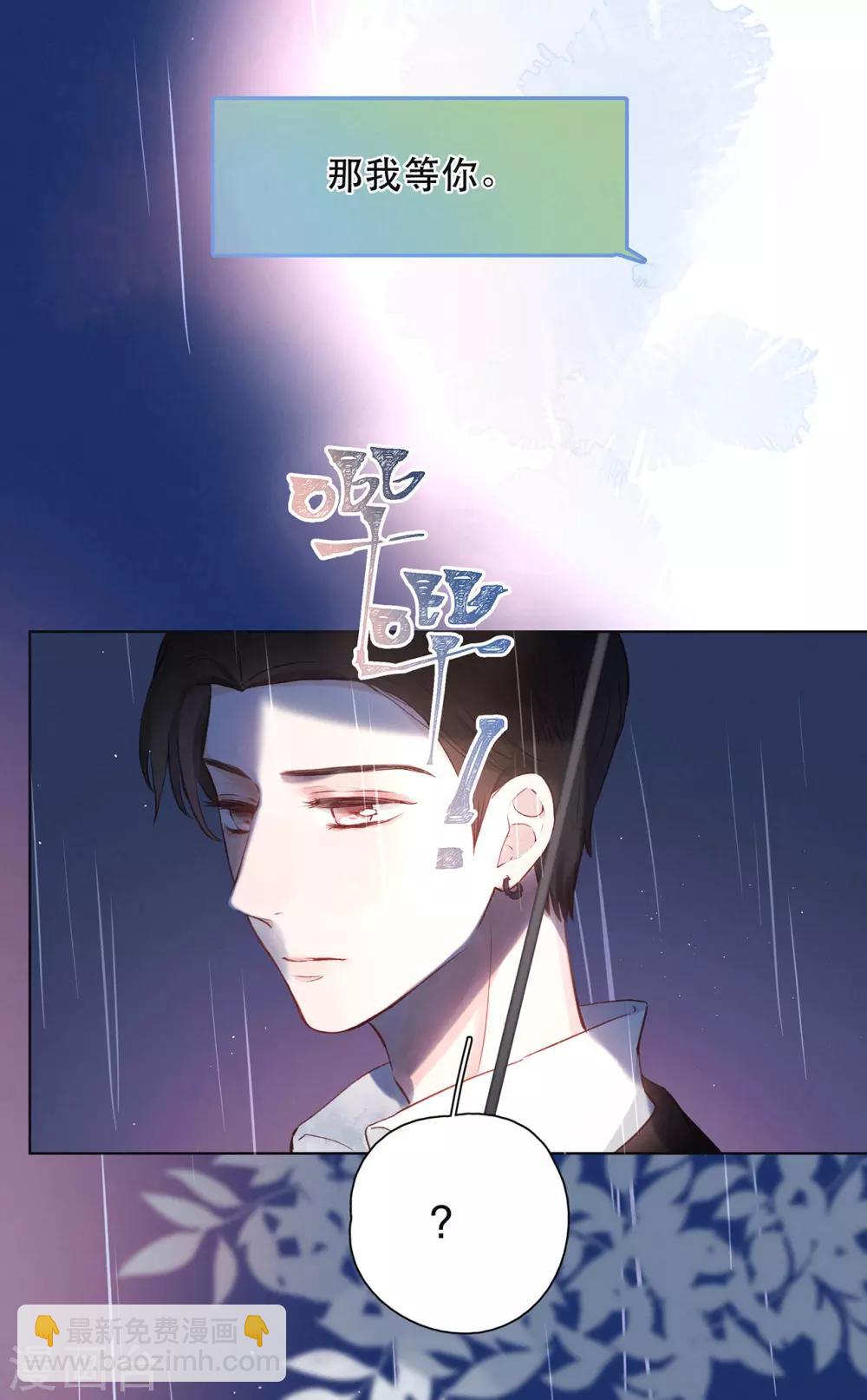 第16话 雨声，你的心跳声-第20话