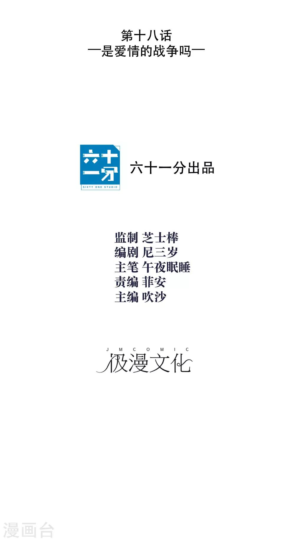 第18话 是爱情的战争吗-第22话