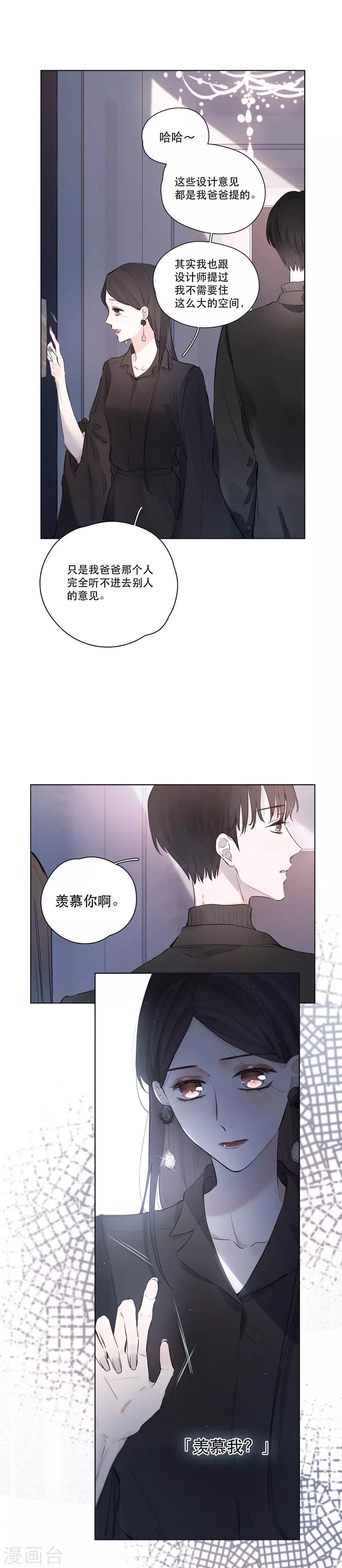 我的美貌是天生 - 第4話 你也是孤單的人 - 5