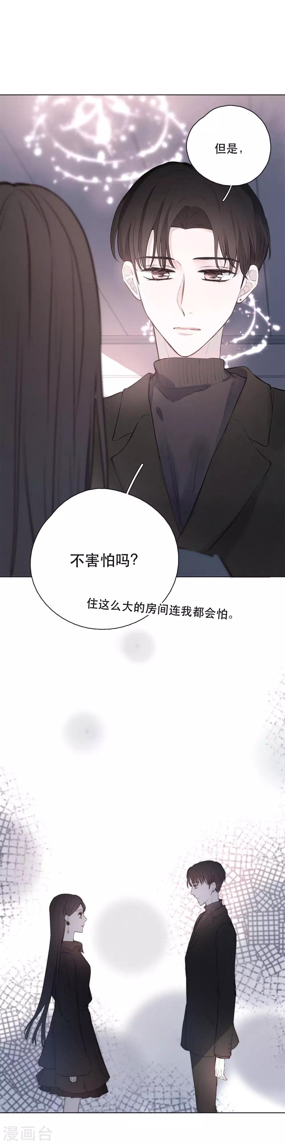 我的美貌是天生 - 第4話 你也是孤單的人 - 2