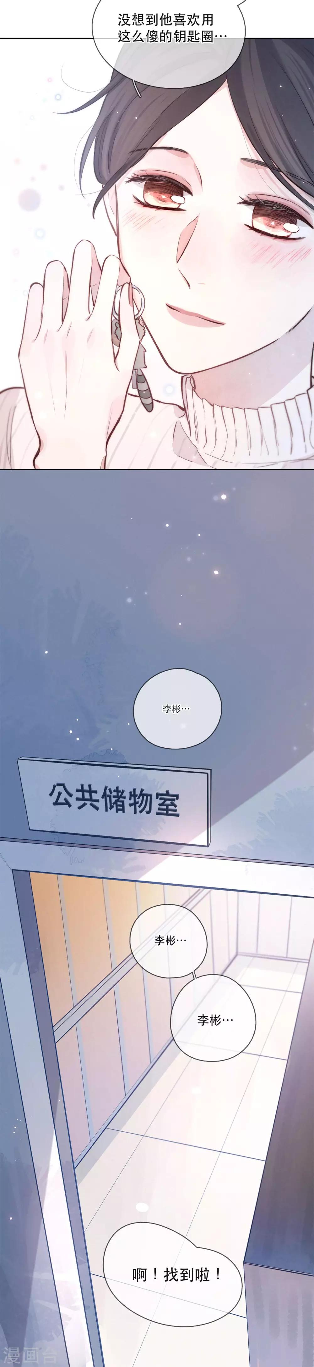 第6话 试衣间，总是有故事-第8话