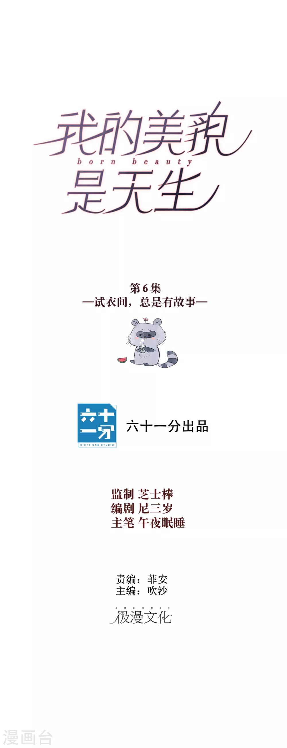 第6话 试衣间，总是有故事-第8话