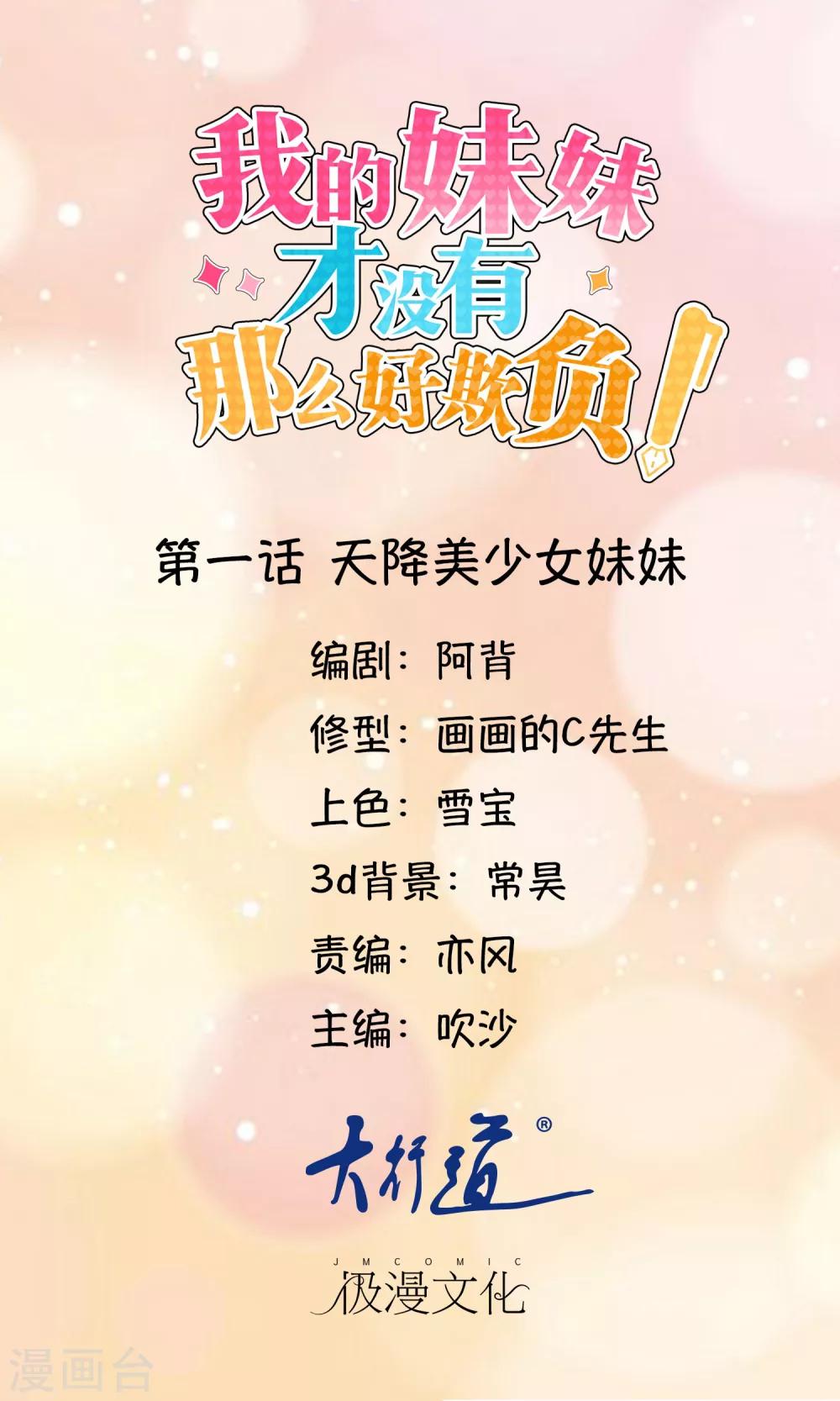 第1话 天降美少女妹妹-第2话