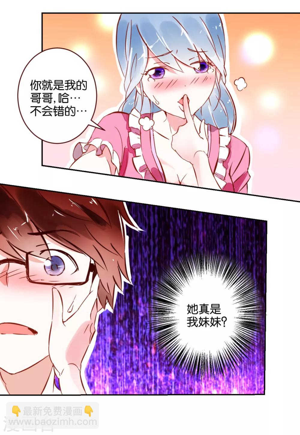 第1话 天降美少女妹妹-第2话