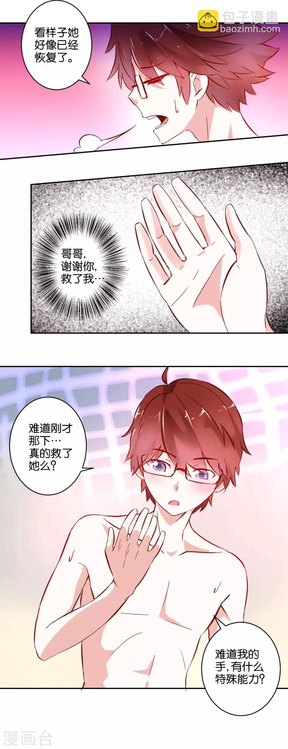 第1话 天降美少女妹妹-第2话