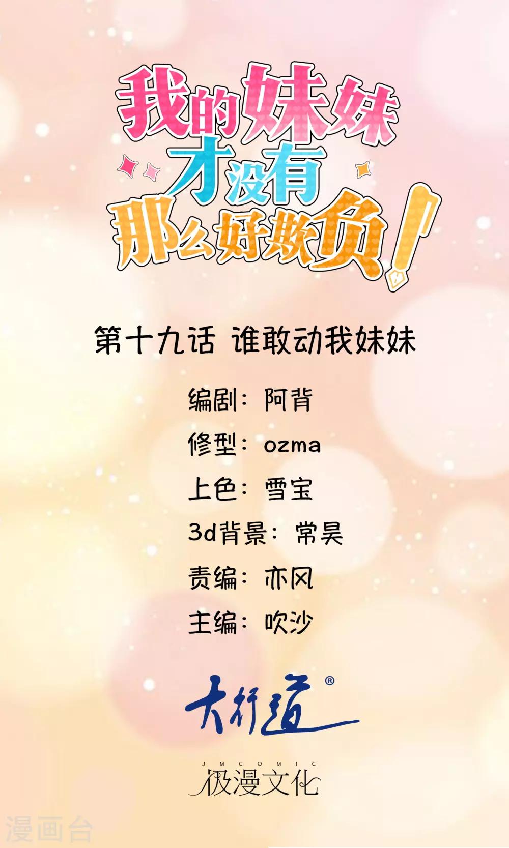 第19话 谁敢动我的妹妹-第20话