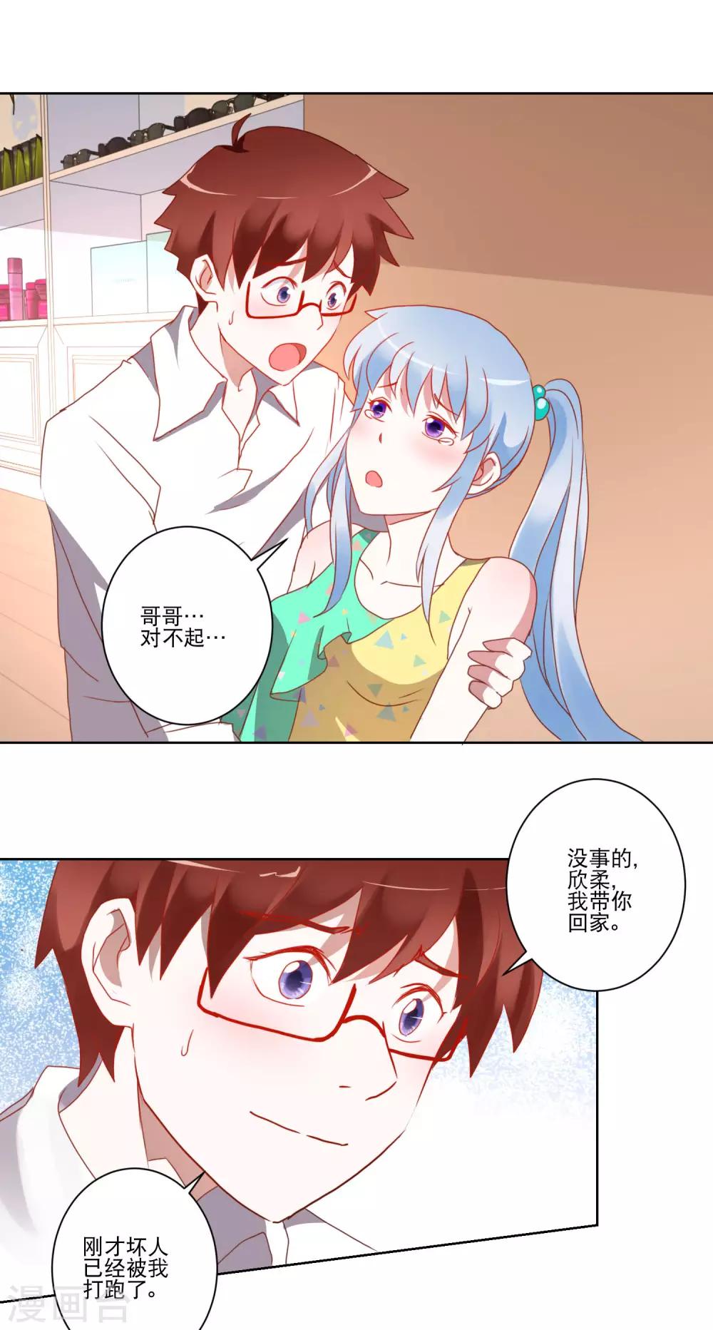 第19话 谁敢动我的妹妹-第20话