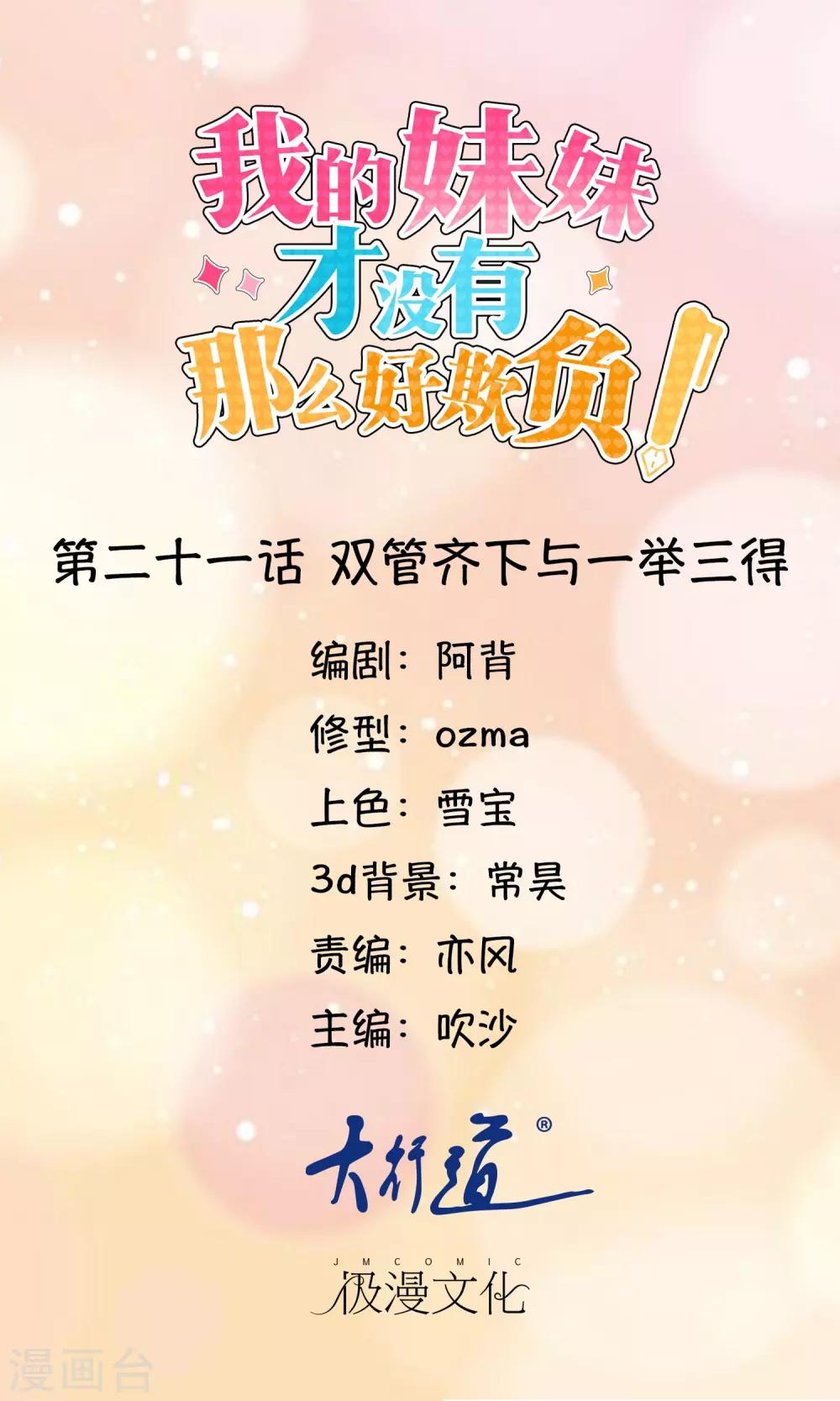 第21话 双管齐下与一举三得-第22话