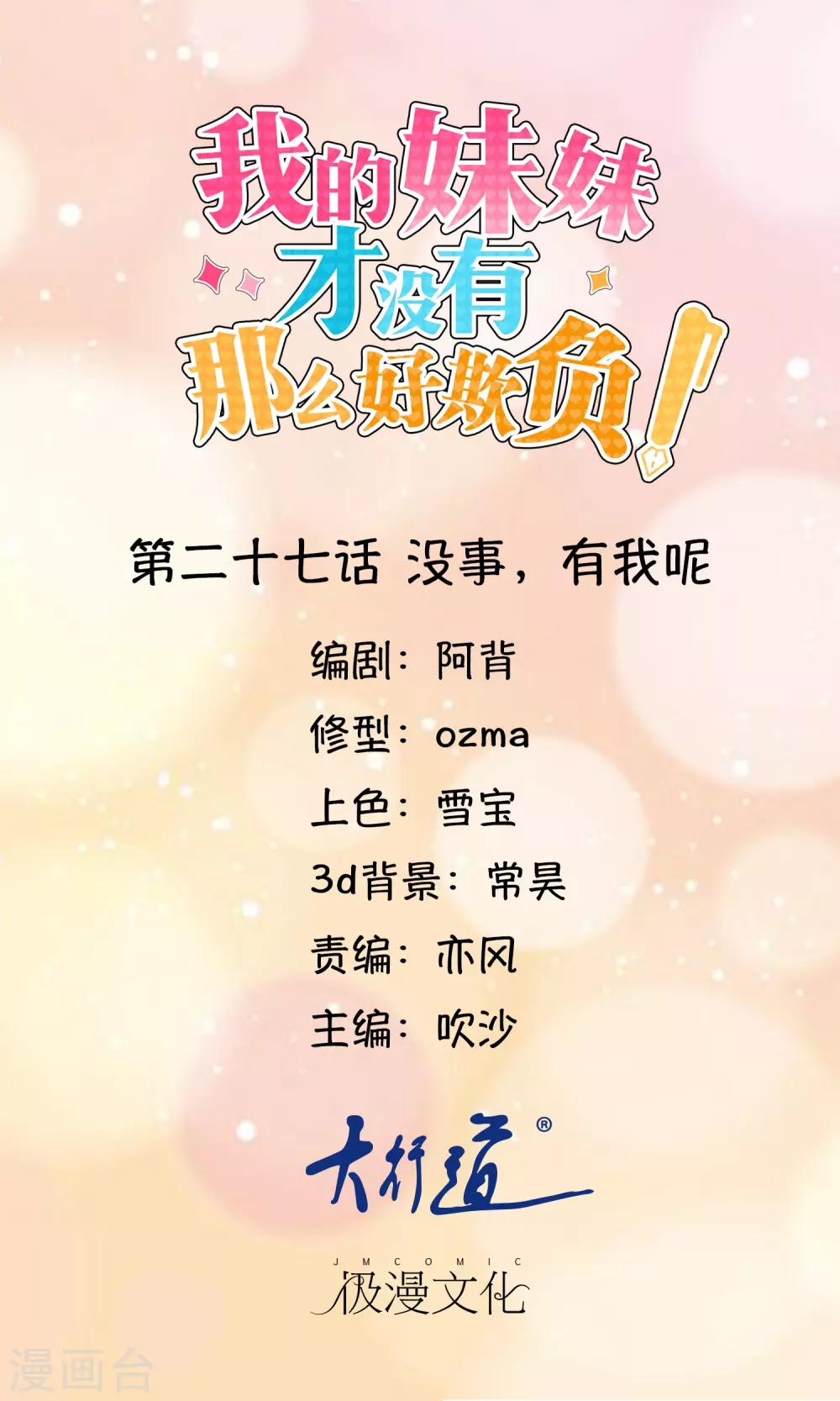 第27话 没事，有我呢-第28话
