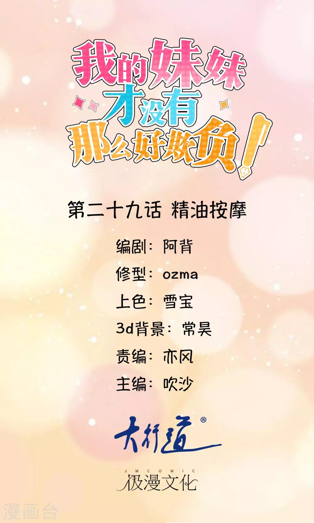 我的妹妹纔沒有那麼好欺負 - 第29話 精油按摩 - 1