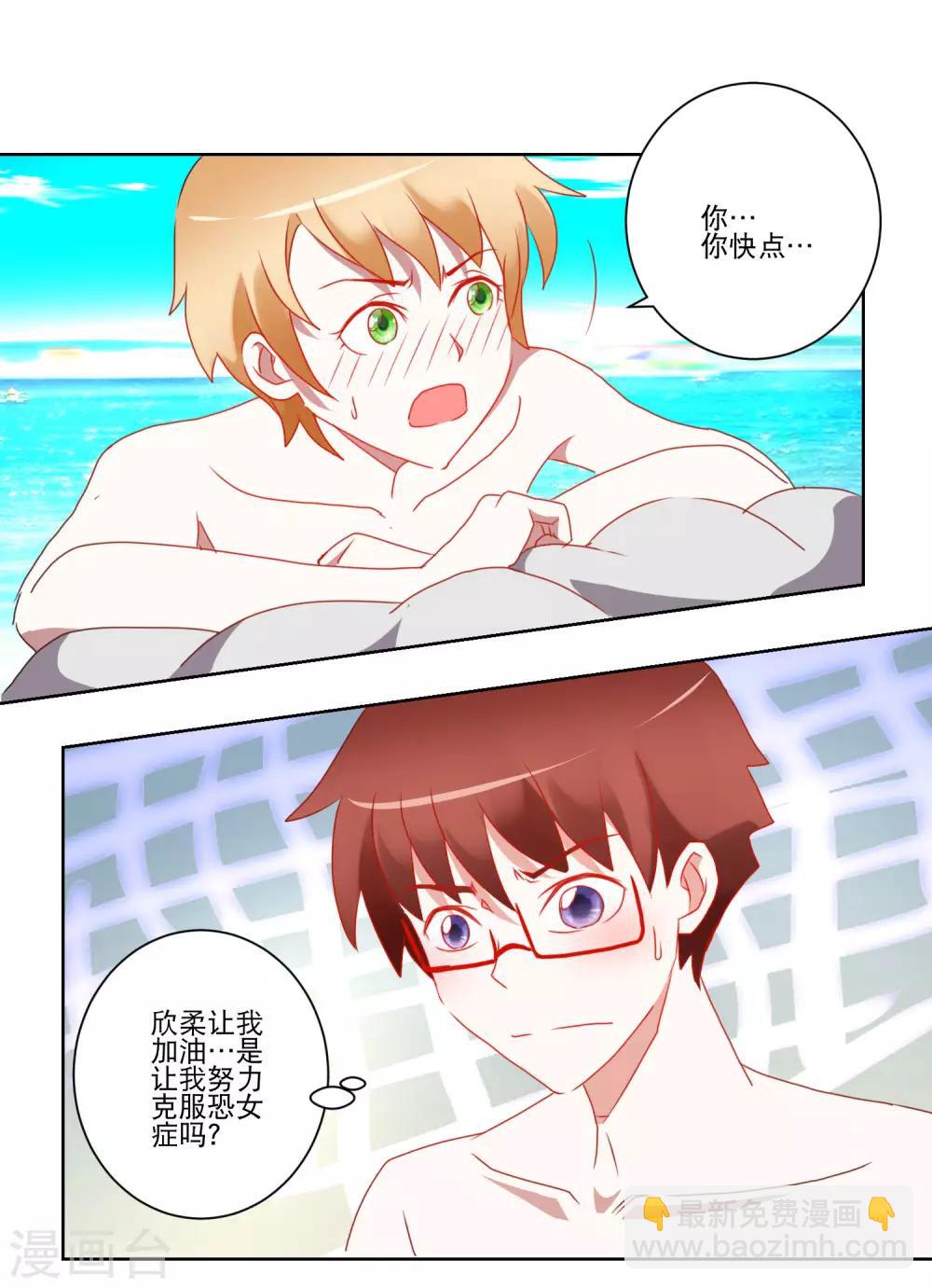 第29话 精油按摩-第30话