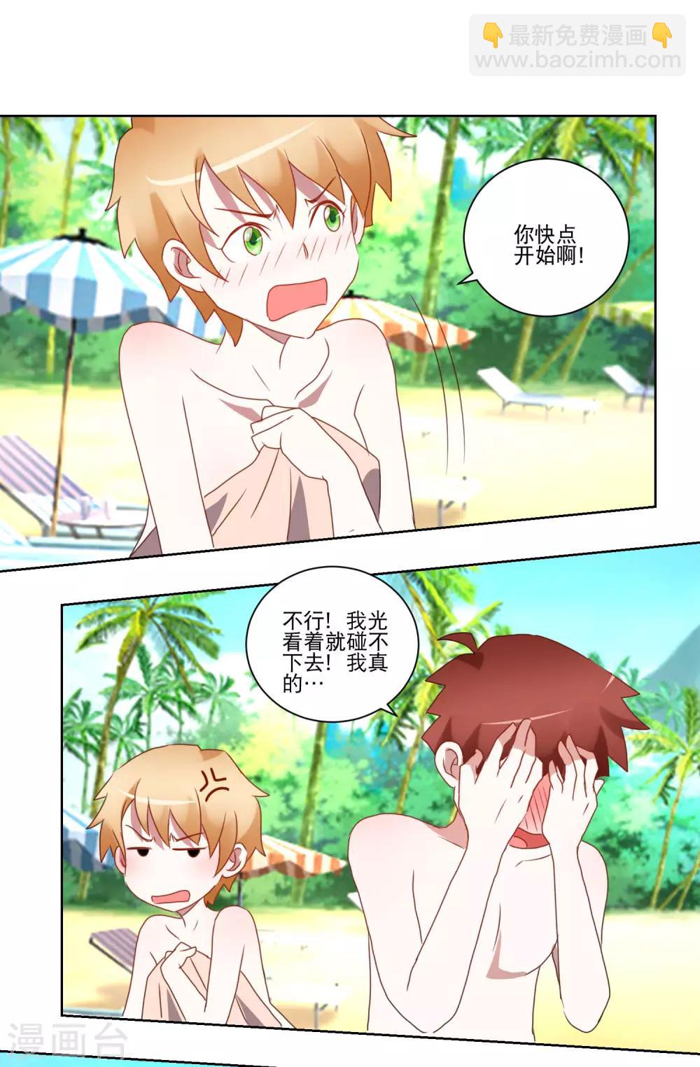 第29话 精油按摩-第30话