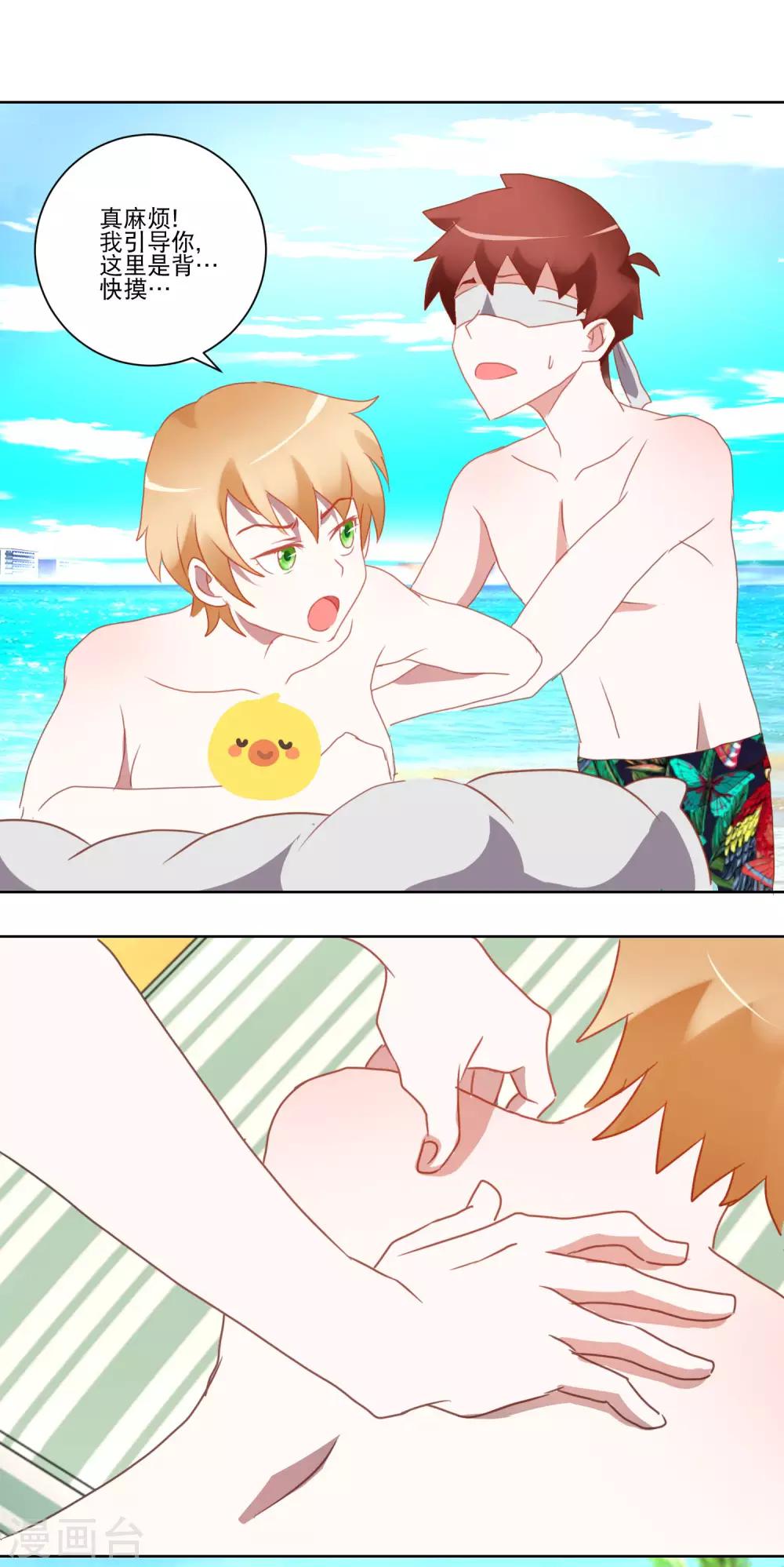 第29话 精油按摩-第30话