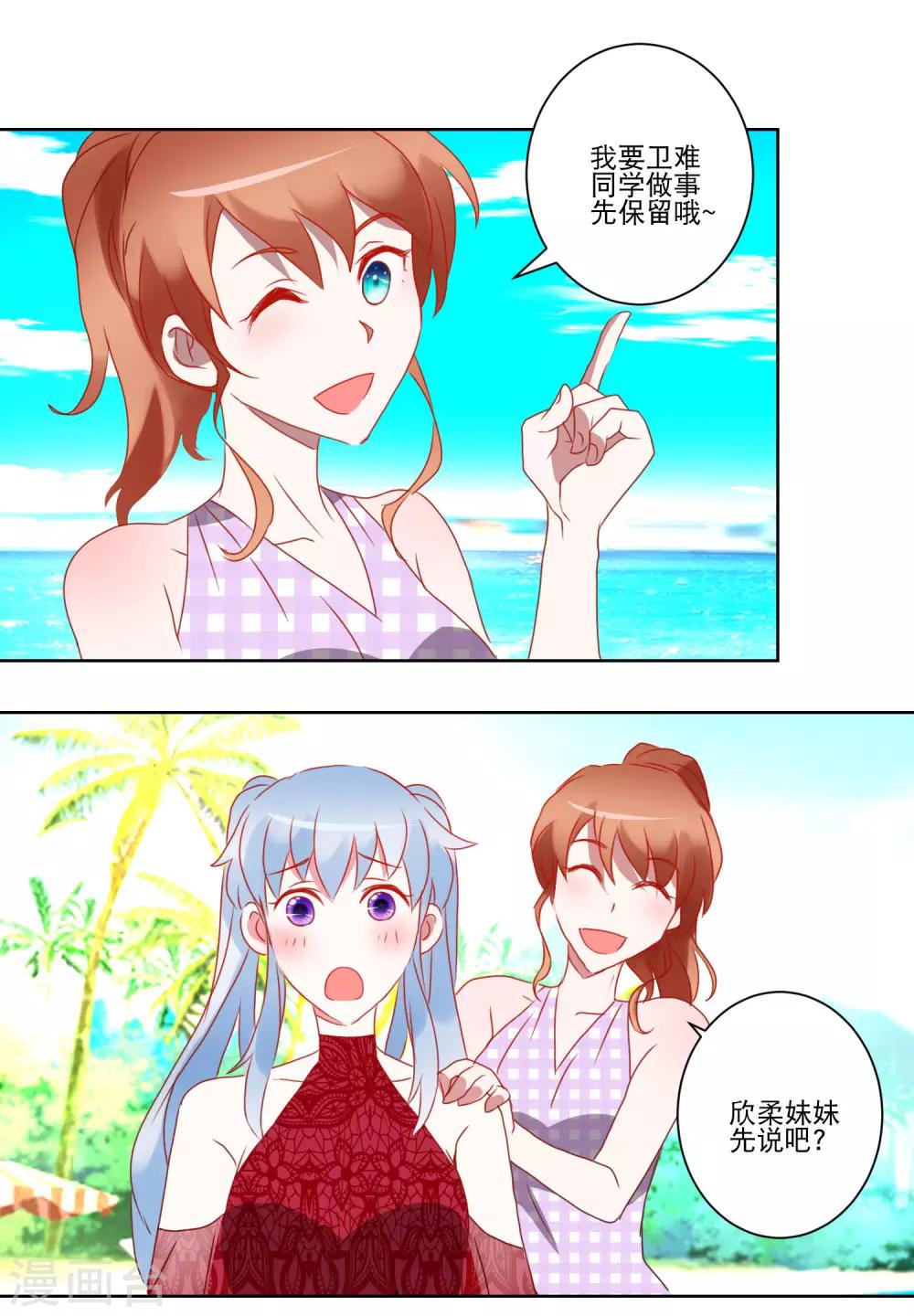 第29话 精油按摩-第30话