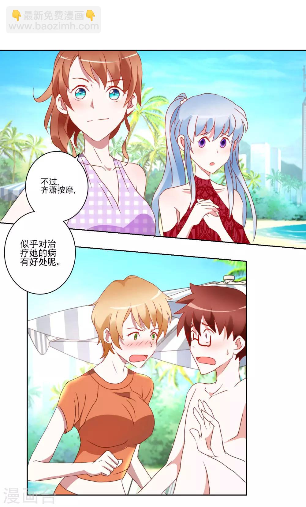 我的妹妹纔沒有那麼好欺負 - 第29話 精油按摩 - 4