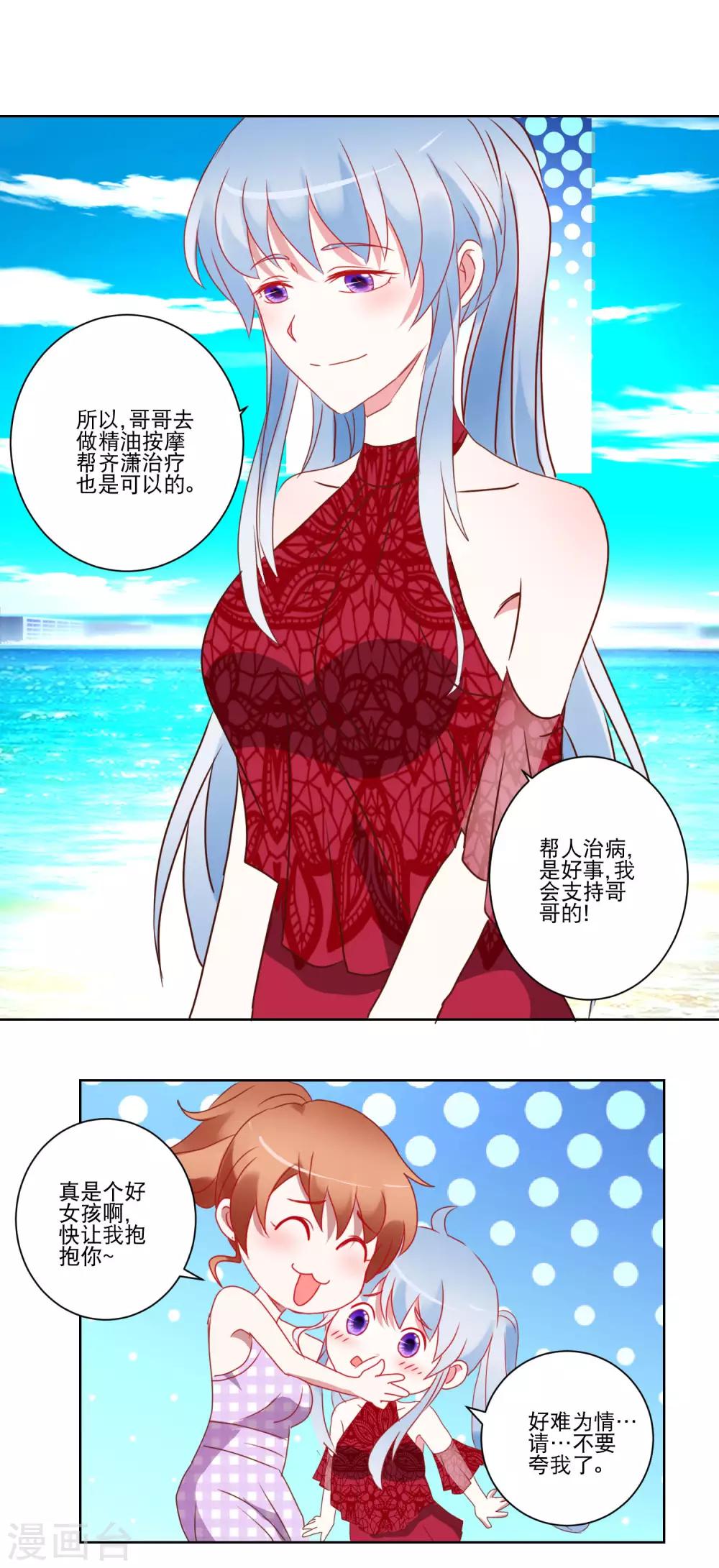 第29话 精油按摩-第30话