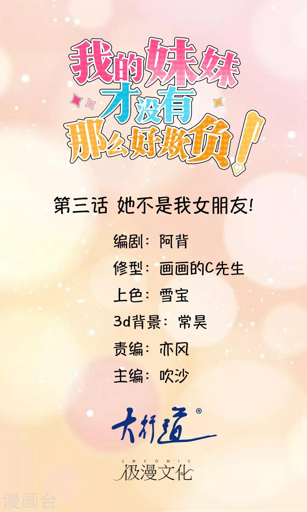 第3话 她不是我女朋友！-第4话