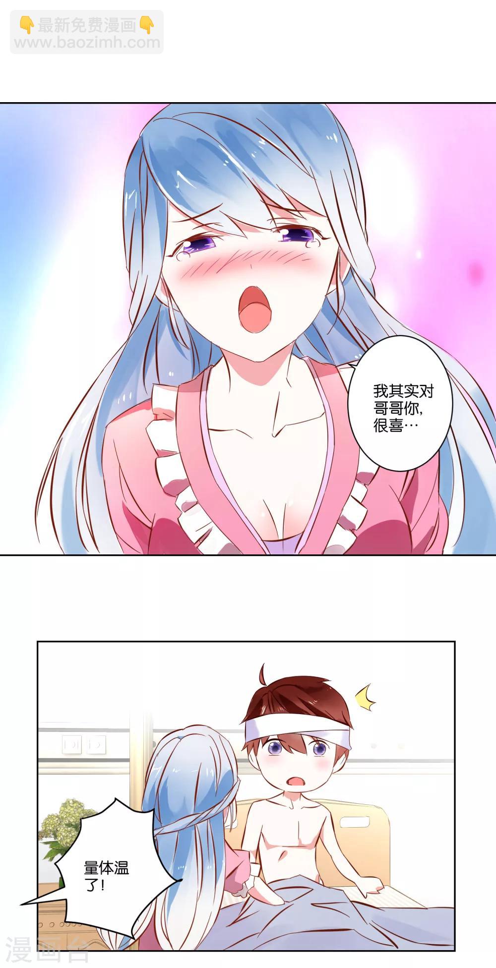 第3话 她不是我女朋友！-第4话