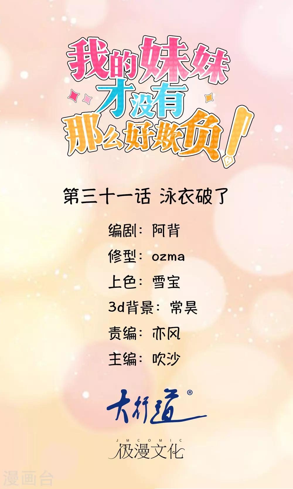 第31话 泳衣破了-第32话