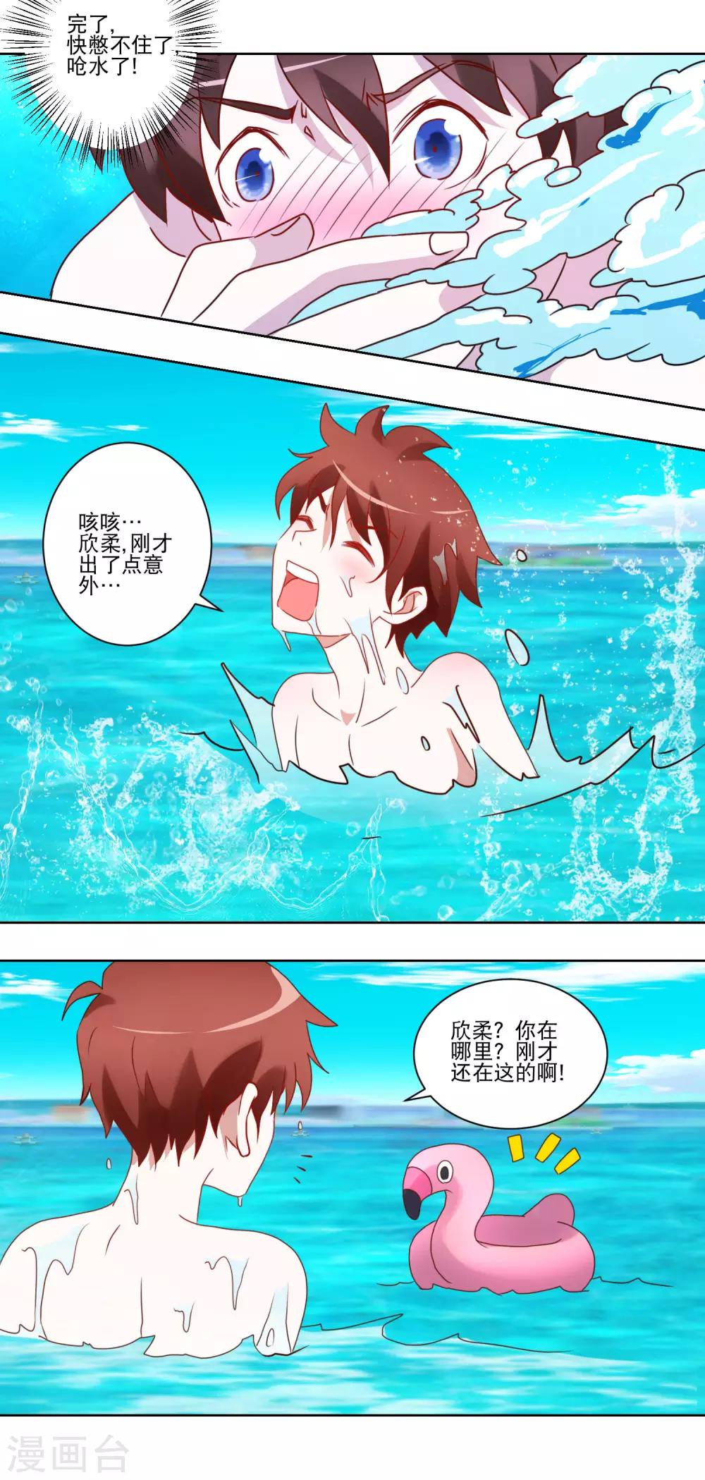 第31话 泳衣破了-第32话