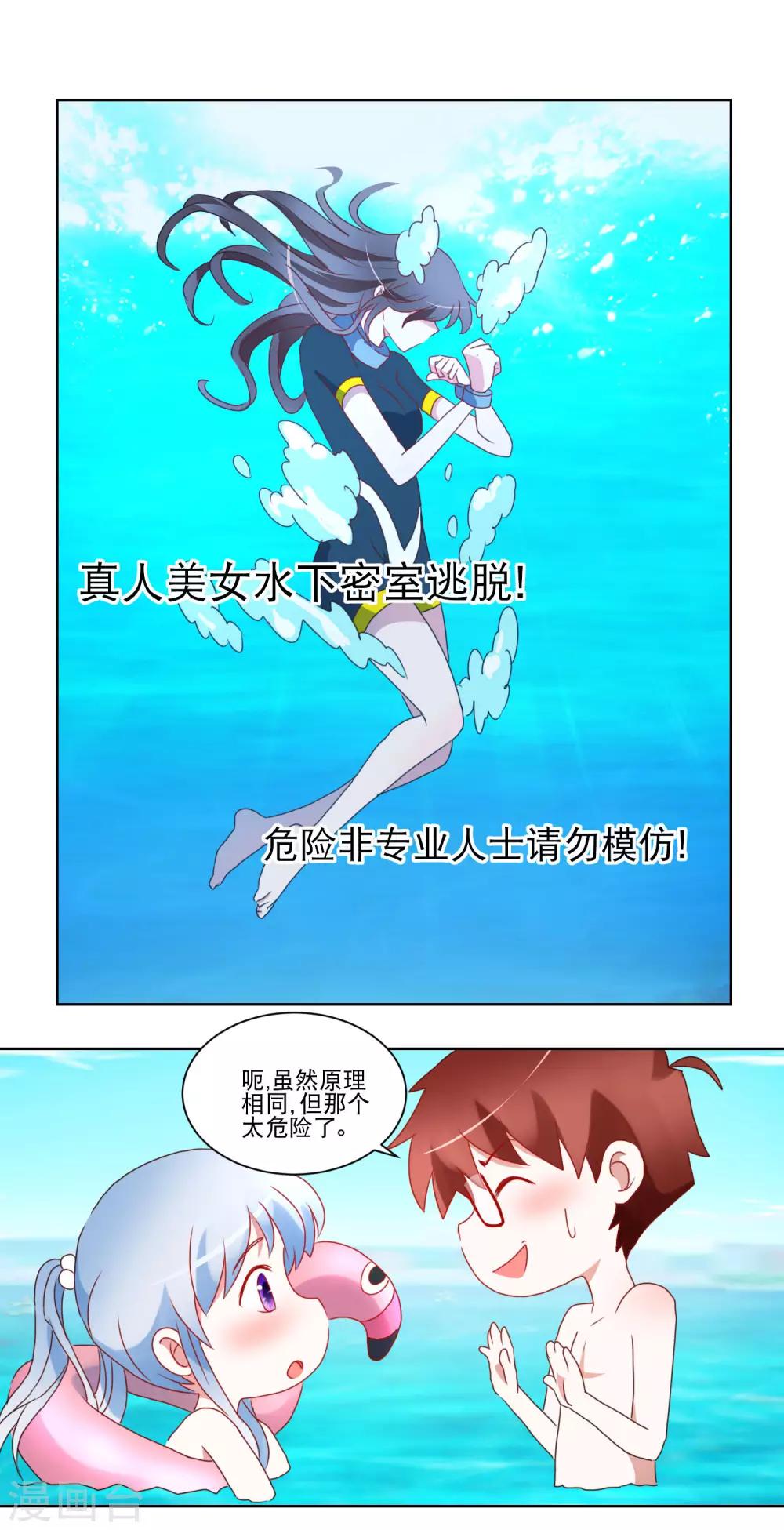 第31话 泳衣破了-第32话