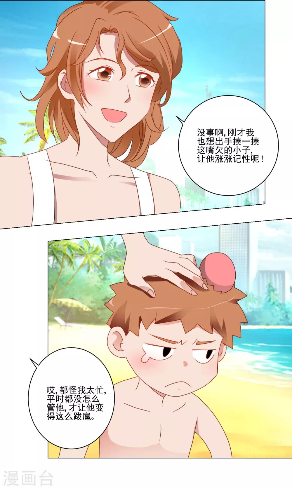 第33话 水下危机-第34话