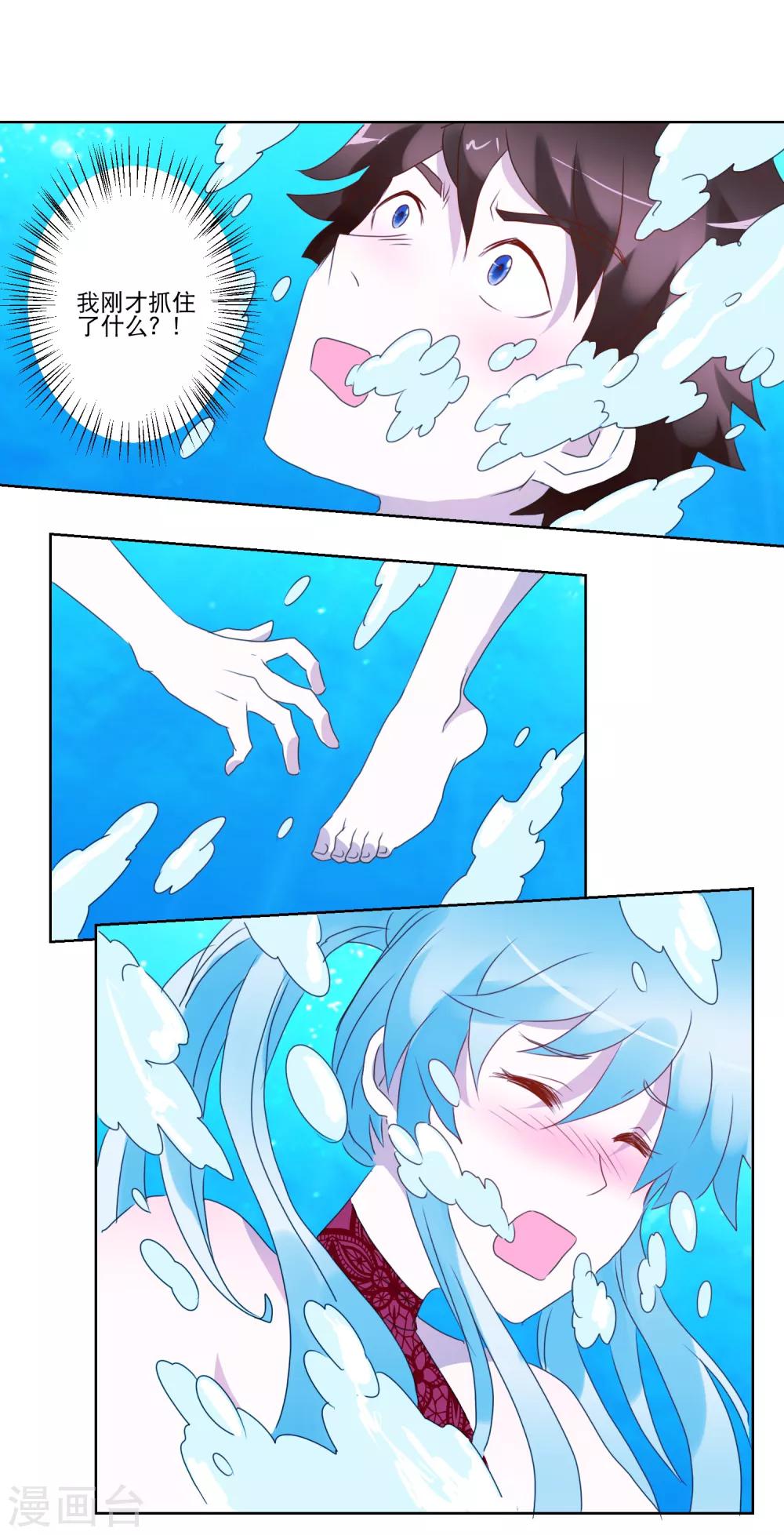 第33话 水下危机-第34话