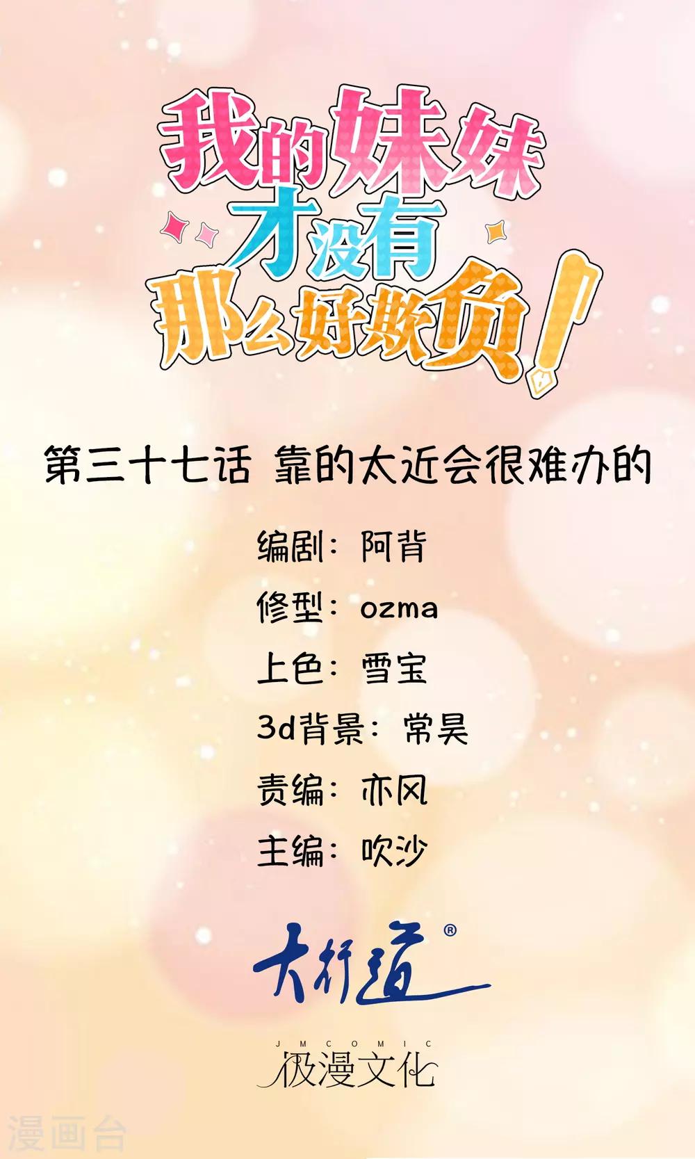 第37话 靠的太近会很难办的-第38话